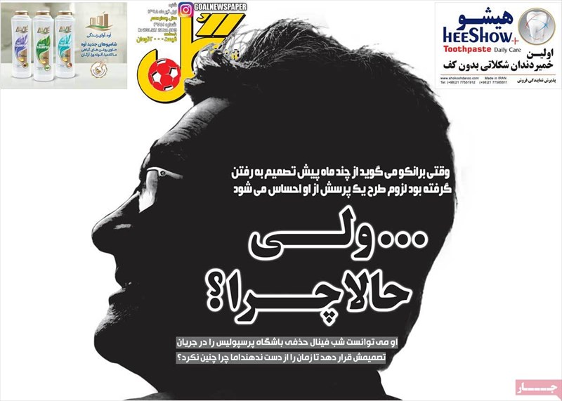 تصاویر صفحه اول روزنامه های ورزشی شنبه ۱ تیر ماه