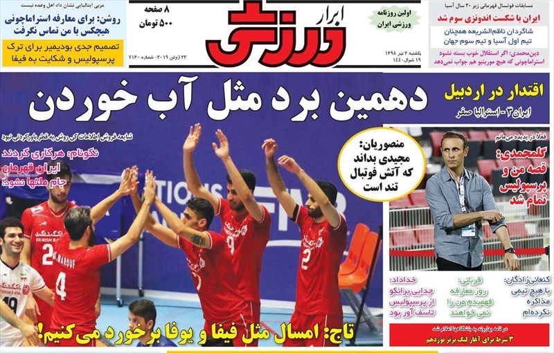 تصاویر صفحه اول روزنامه های ورزشی یکشنبه ۲ تیر ماه
