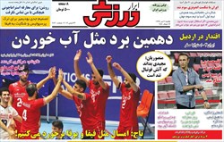 تصاویر صفحه اول روزنامه های ورزشی یکشنبه ۲ تیر ماه