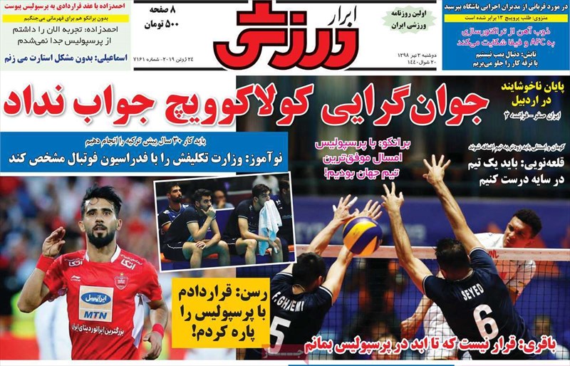 تصاویر صفحه اول روزنامه های ورزشی دو شنبه ۳ تیر ماه
