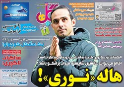 تصاویر هفته اول روزنامه های ورزشی سه شنبه ۴تیر ماه