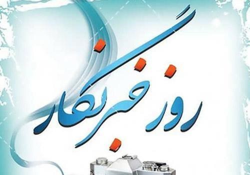 به بهانه روز خبرنگار