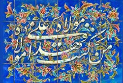فرا رسیدن عید غدیر خم گرامی باد