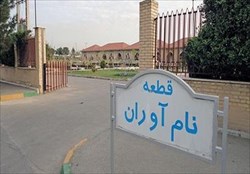 چالش های تصمیم گیری در مورد قطعه نام آوران