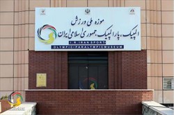 یادمان شهدای ورزشکار تجاوزات رژیم صهیونی به کشورمان در موزه ملی ورزش به نمایش در می آید