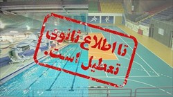 تعطیلی بخشی از ورزش و کمک به حل بحران آب و برق کشور