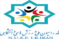 ثبت نام ۴ نفر در انتخابات فدراسیون ورزش دانشگاهی