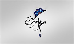 شهادت امام حسن عسکری (ع) و آغاز امامت صاحب الزمان (عج)