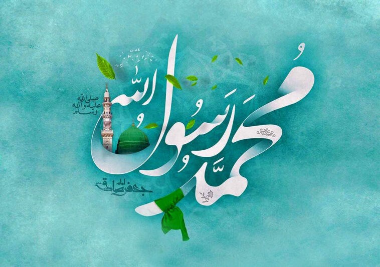 ولادت حضرت رسول اکرم(ص) تبریک و تهنیت باد