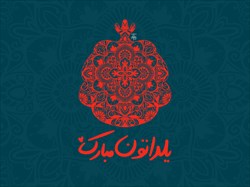یلدا مبارک
