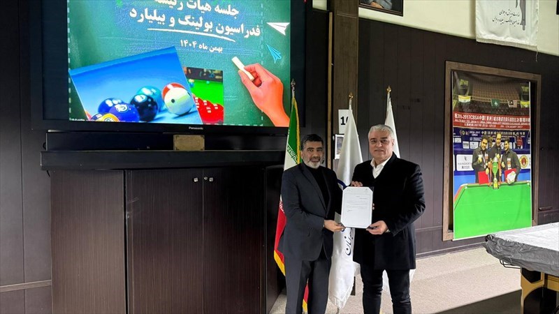 نائب رئیس آقایان فدراسیون بولینگ و بیلیارد منصوب شد